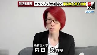 【解説】「部活動での事故は顧問が救急箱1つで対応」非常に危ない状況と専門家指摘　スポーツできる環境整備が必要 (2024年12月6日)