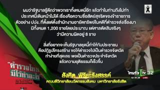 ปฏิรูปวงการตำรวจไทย | ขีดเส้นใต้เมืองไทย | 27-01-60 | ชัดข่าวเที่ยง