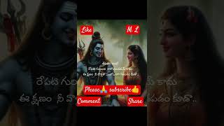 జీవితం🕒❓ అంటే రేపటి గురించి ఆలోచించడమే కాదు❌ ఈ క్షణం నీ వాళ్ళతో సంతోషంగా😄😃😁 గడపడం కుాడా.. #జీవితసత్య