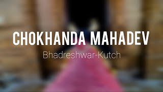 Chokhanda Mahadev temple - cinematic / B roll | Kutch | Dhruv Chawda Films |