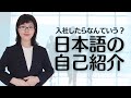 [Business Japanese] Self-Introductions for Foreign Employees Joining a Company