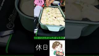 【ぼっち飯】休日一人でたこ焼き作り #たこやき