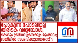 കണ്ടാൽ പോലും തിരിച്ചറിയില്ല;ജയിലിൽ നടക്കുന്ന നല്ല നടപ്പെന്ത്? l new looks-jail life