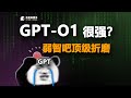 GPT-o1测试: 弱智吧+做数学+写代码，比GPT4o真变强了吗？