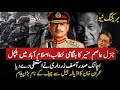 🚨BREAKING:Army chief General Asim Munir's Emergency Address | IK imp Message | Asif Zardari resigns