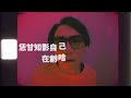 惡魔的模樣 吳大飛 fay wu feat. vl