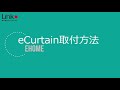 ecurtain ジョイント式 取付方法