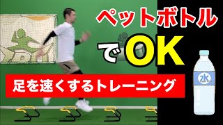 【家で出来る】足が速くなるトレーニング