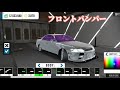 【カーパーキング】マークⅡにエアロ追加！！ベータ版