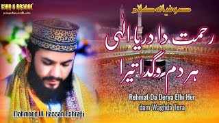 Rehmat Da Derya Elahi || Sufiyana Kalam || Mahmood Ul Hassan Ashrafi