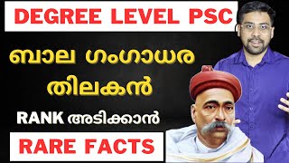 History Rank Making class for Degree Level PSC | Bal Gangadhar Tilak Facts | Anudeep Sir