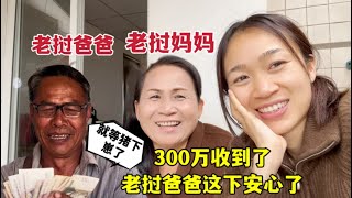 老撾爸爸收到300萬很開心，謝謝中國女婿：來老撾了，酒肉管夠！