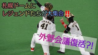 ファイターズ レジェンドメモリアルピッチセレモニー！