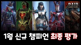 앨리스의 모험 최후의 승자는? 1월 신챔 최종 평가 [레이드 : 그림자의 전설]