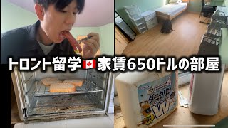 【月650ドル】カナダトロントのシェアハウス1日目のリアル映像vlog