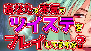 【ツイステ】「本気でツイステやってますか？診断」でまさかの結果に！どのくらいのペースで育成できるか一緒に確認しましょう！チェケラッ【ツイステッドワンダーランドTwisted-Wonderland】