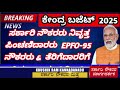 budget 2025 ಸರ್ಕಾರಿ ನೌಕರರು ಪಿಂಚಣಿದಾರರು epfo 95 ನೌಕರರು ಆದಾಯ ತೆರಿಗೆದಾರರಿಗೆ ಸಿಕ್ಕ ಬಂಪರ್ ಗಿಫ್ಟ್ ಗಳು