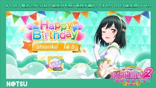 【2023年 三船栞子 誕生祭!!】お誕生日をお祝いして下さる適性はすでにあります！！