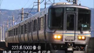 JR西日本　223系5000番台走行音　高松→岡山間