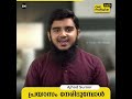 396 പ്രയാസം നേരിടുമ്പോൾ.. ajhad suroor one minute talk