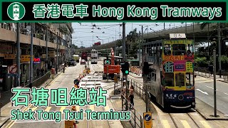 🚋 Shek Tong Tsui Terminus of Hong Kong Tramway