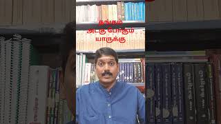 தங்கம் அடகு போகும் #gold #loan #loans