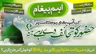 RabiulAwwal 1443 Special Message | Syed Muhammad Ali Shah | Best Gifts | 2021