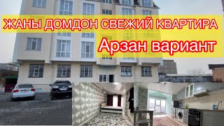 ЖАНЫ ДОМДОН 1- комнаталык КВ ☎️ 0779085085, (0559) 094-785, Кызыл-Кыя