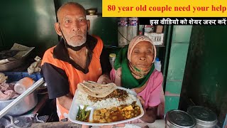 80 years Old Couple working hard to survive || Best Matar Paneer ever || इन्ही हमारी मदद चाहिए