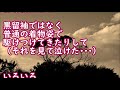 【修羅場】【不幸な結婚式】 不倫略奪デキ婚で大もめした友人（新婦）の結婚式。再婚だと思っていたら…