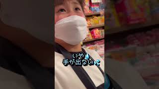 駄菓子屋で妹に買ってあげたらBIG kidsにもねだられたお兄ちゃん#ショート #家族 #日常