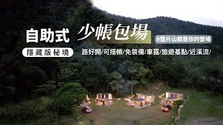 AB麻。稀有/自助式少帳包場/整座山都是你的場/好開車夠隱密無人打擾/開箱AKASO BRAVE 8