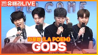 [LIVE] 라포엠(LA POEM) - Gods | 유민상의 배고픈 라디오