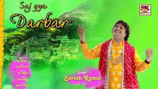 Saj Gya Darbar|| सज गया दरबार ||Navratri Special Song Suresh Kumar ||2023 || @SURESHKUMARDOGRISANGEETOFIC