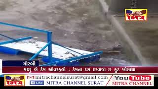 MORBI DEM   ll MITRA CHANNEL SURAT ll