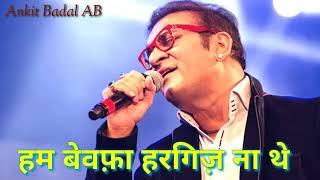 Hum Bewafa Hargiz Na The - Abhijeet - Tribute To Kishore Kumar - Ankit Badal AB
