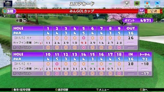 NewみんなのGOLF　第12回全国大会決勝　パイン