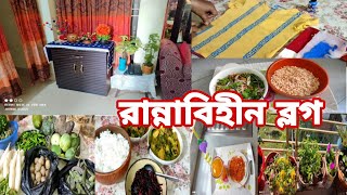 সাজানো গোছানো সংসার hater kajরান্নাবিহীন ব্লগ my daily routine 🥰t-shirt block Print Tutorial