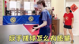 反手搓球不快怎么办？沉肩沉肘引拍胸前触球瞬间向前下方用力制动#分享跟随老师教学的动作训练