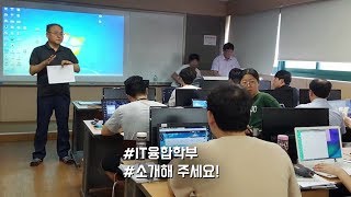 [하이틴TV] 울산대학교 - IT융합학부