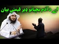 Der Qemate Bayan By Sheikh Abu Hassan Ishaq Swati New Pashto Bayan