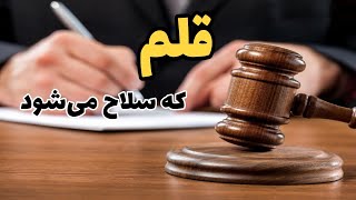 پشیمانی قاضی از حکم اعدام