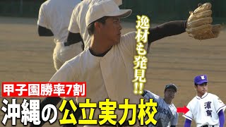 【2度の甲子園ベスト4】驚きの好選手も！10年ぶり出場を狙う浦添商の現在地