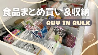 【まとめ買い】大量食材を収納！パントリーがない我が家は食器棚に！！