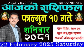 aajako rashifal Falgun 10 || २०८१ || Horoscope 22 Saturday February 2025 ||आजको_राशिफल ||