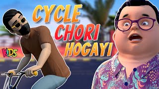 Cycle Chori Hogayi -New Episode 2024  |  Ghulam Rasool Cartoon Series  | 3D Anim