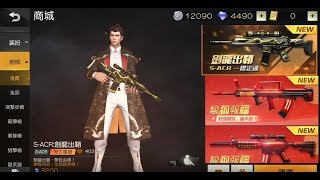 吃雞手遊《荒野行動 Knives Out》曲致國風套裝與S-ACR劍龍出鞘!