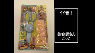 【100均】【ASMR】ハサミで、切ってる感覚だね　✂～