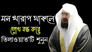 Emotional quran recitation by Abdul As Sudais 2021 | The Most Heart touching Quran Recitation
