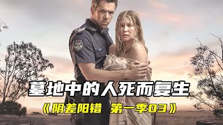 男人從墳墓里爬了出來，他竟然復活了，這小鎮到底發生了什么？ #脆骨影視 #懸疑片 #電影推薦 #影視解說 #影評